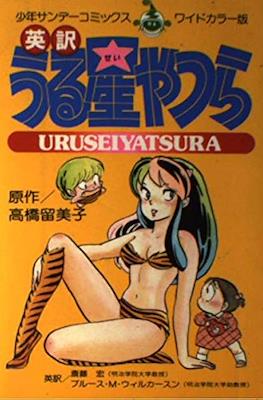 うる星やつら (Urusei Yatsura)