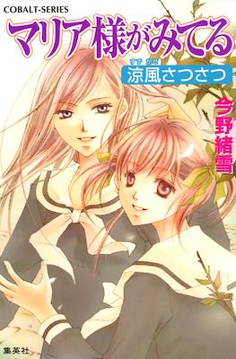 マリア様がみてる (Maria-sama ga Miteru) #14