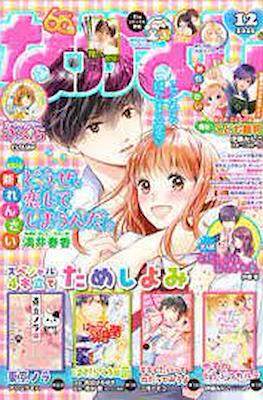 なかよし 2020 (Nakayoshi) #12