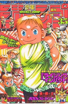 Weekly Shōnen Jump 2000 #35