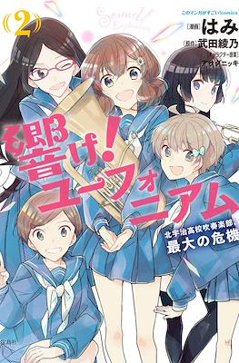 響け！ユーフォニアム (Hibike! Euphonium) #7