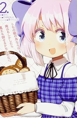 うちの娘の為ならば、俺はもしかしたら魔王も倒せるかもしれない。 For My Daughter, I Might Defeat even the Archyenemy #2