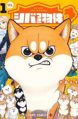 シバつき物件 (Shibatsuki Bukken / Shiba Inu Rooms) #1
