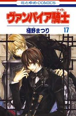 ヴァンパイア騎士 (Vampire Knight) #17
