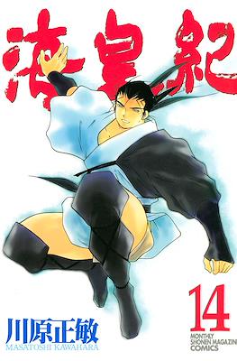 Kaiouki 海皇紀 (Tale of the Sea King) #14