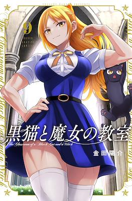 猫魔女 (Kuroneko to Majo no Kyoushitsu) #9