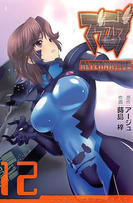 マブラヴ Alternative (MuvLuv Alternative) #12