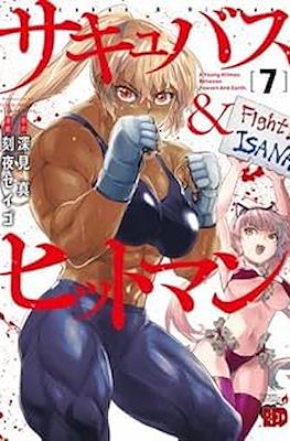 サキュバス＆ヒットマン (Succubus & Hitman) #7