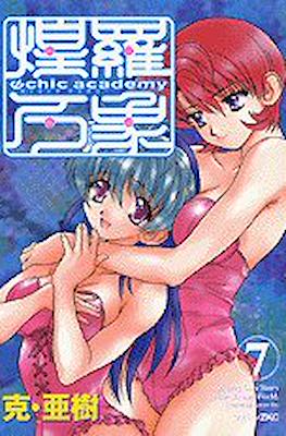 Ψchic academy 煌羅万象 (Psychic Academy Oura Banshou) #7