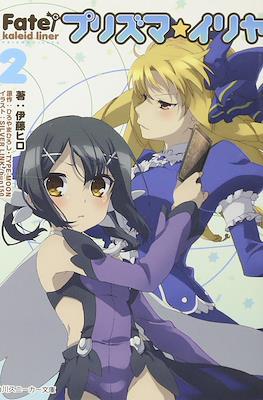 Fate/kaleid liner プリズマ☆イリヤ (Fate/kaleid liner Prisma☆Illya) #2