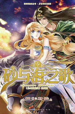 砂与海之歌 Pharaoh's Concubine #5