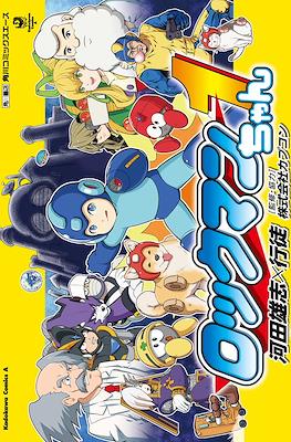 ロックマンちゃん (Rockman-chan)