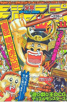 Weekly Shōnen Jump 2001 #11