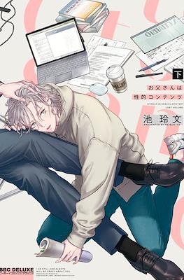 お父さんは性的コンテンツ ( Otosan Is sexual content) #2