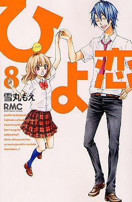 Hiyokoi #8