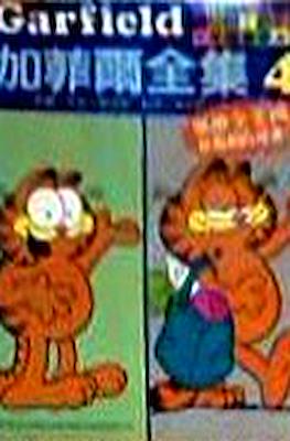 Garfield Sunday #4