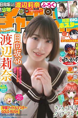Weekly Shonen Champion 2024 - 少年チャンピオン 2024 #46