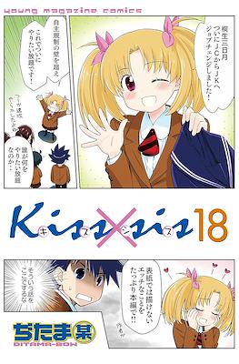 Kiss x Sis キスシス #18