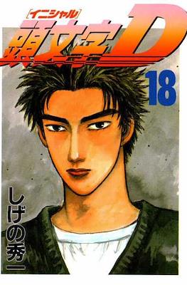 Initial D #18