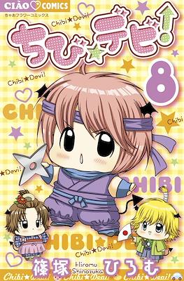 ちびデビ (Chibi Devi) #8
