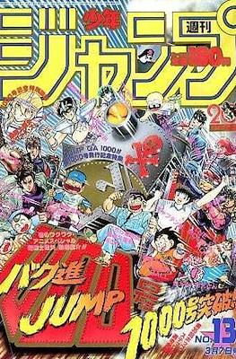 Weekly Shōnen Jump 1988 週刊少年ジャンプ #13