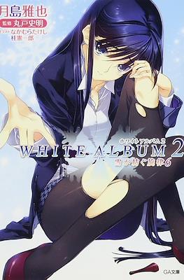 White Album 2 雪が紡ぐ旋律 (Yuki ga Tsumugu Senritsu) #6