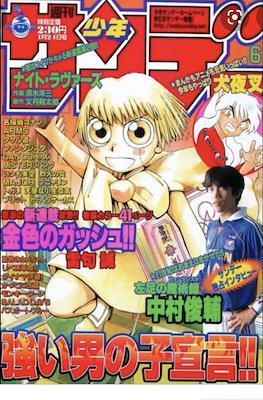 Weekly Shonen Sunday 2001 #6