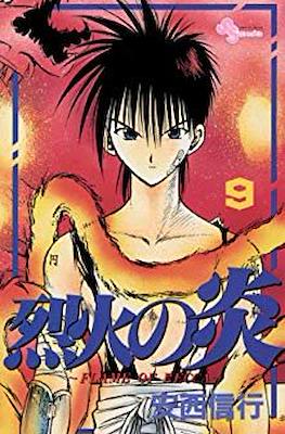 Flame of Recca #9