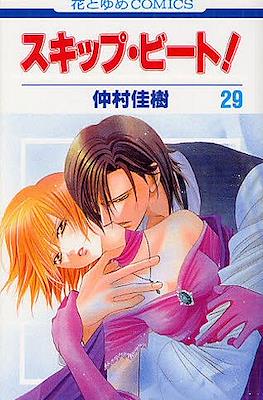 スキップ・ビート! (Skip Beat!) #29