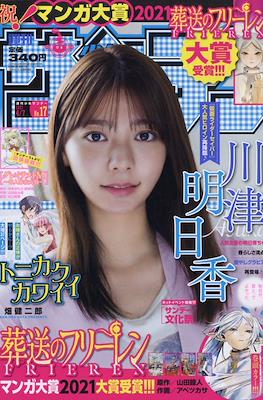 Weekly Shōnen Sunday 2021 / 週刊少年サンデー 2021 #17