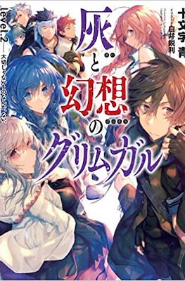 灰と幻想のグリムガル (Hai to Gensou no Grimgar) #2