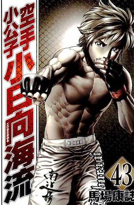 Karate Shoukoushi Kohinata Minoru #43