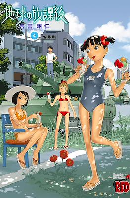 地峡の放課後 (Chikyu no Hokago) #4