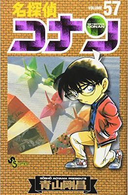 名探偵コナン Detective Conan (Rústica con sobrecubierta) #57