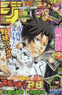 Weekly Shōnen Jump 2013 #26