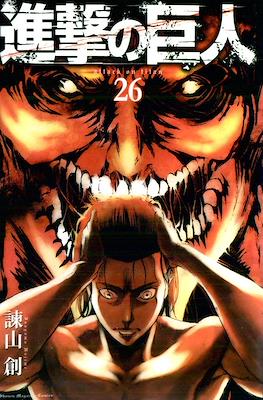 進撃の巨人 Attack on Titan (Shingeki no Kyojin Variant Cover) #26