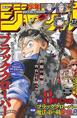 Weekly Shōnen Jump 2023 週刊少年ジャンプ (Revista) #17