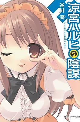 涼宮ハルヒ (Suzumiya Haruhi) #7