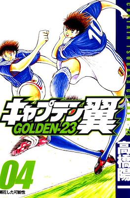 キャプテン翼 Golden-23 #4