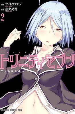 トリニティセブン 7人の魔書使い Trinity Seven #2