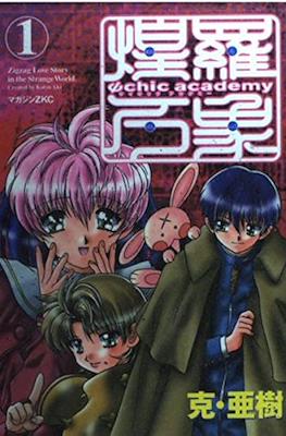 Ψchic academy 煌羅万象 (Psychic Academy Oura Banshou)