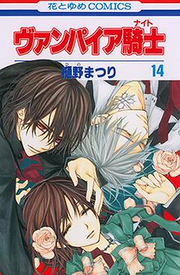 ヴァンパイア騎士 (Vampire Knight) #14