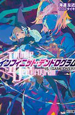 インフィニット・デンドログラム (Infinite Dendrogram) #15