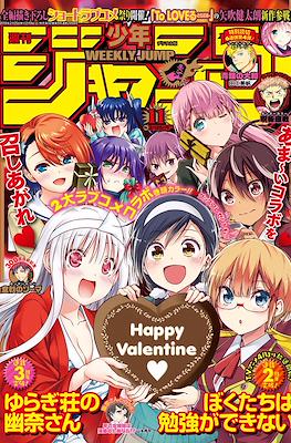 Weekly Shonen Jump 2019 #11