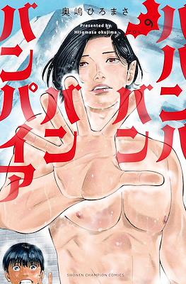 ババンババンバンバンパイア (Babanbabanban Vampire) #9