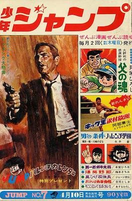 Weekly Shōnen Jump 1969 週刊少年ジャンプ #7