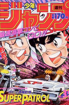 Weekly Shōnen Jump 1987 週刊少年ジャンプ #35
