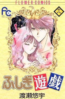 ふしぎ遊戯 (Fushigi Yuugi) #18