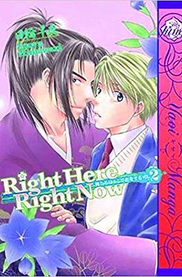 Right Here Right Now #2