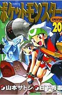 ポケットモンスターSpecial (Pocket Monster Special) #20